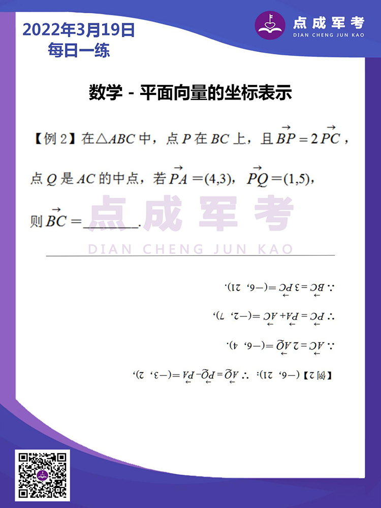 2022年3月19日每日一练｜数学-平面向量的坐标表示