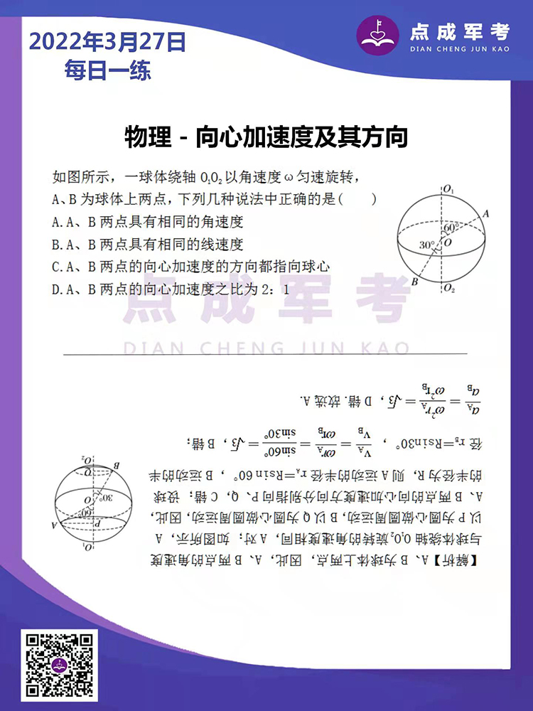 2022年3月27日每日一练｜物理-向心加速度及其方向
