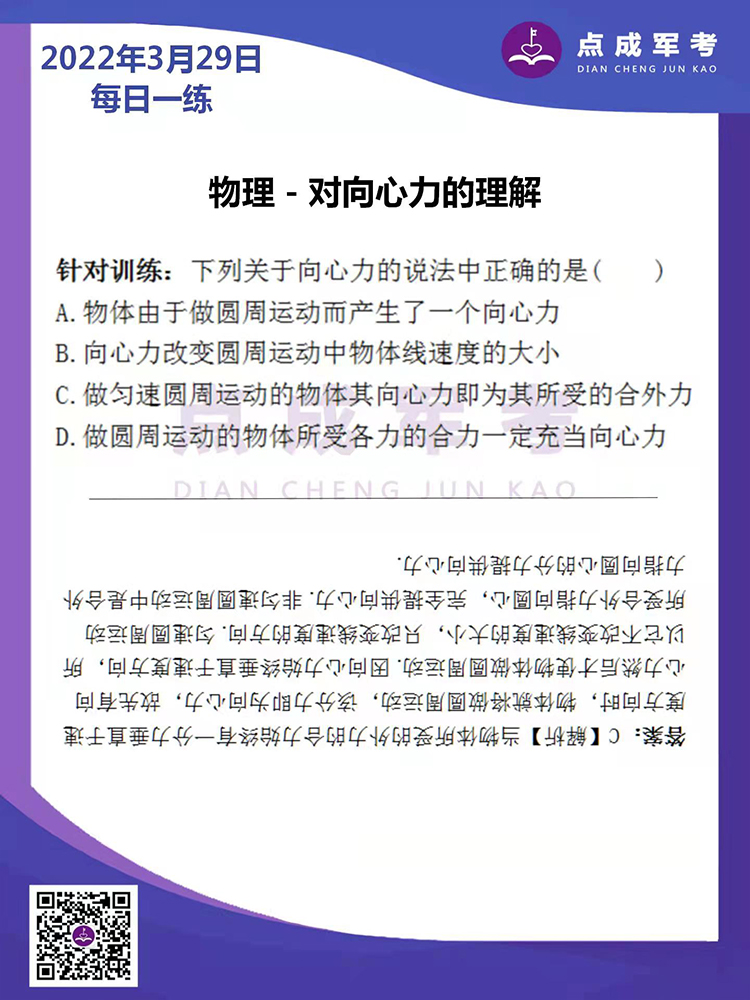 2022年3月29日每日一练｜物理-对向心力的理解