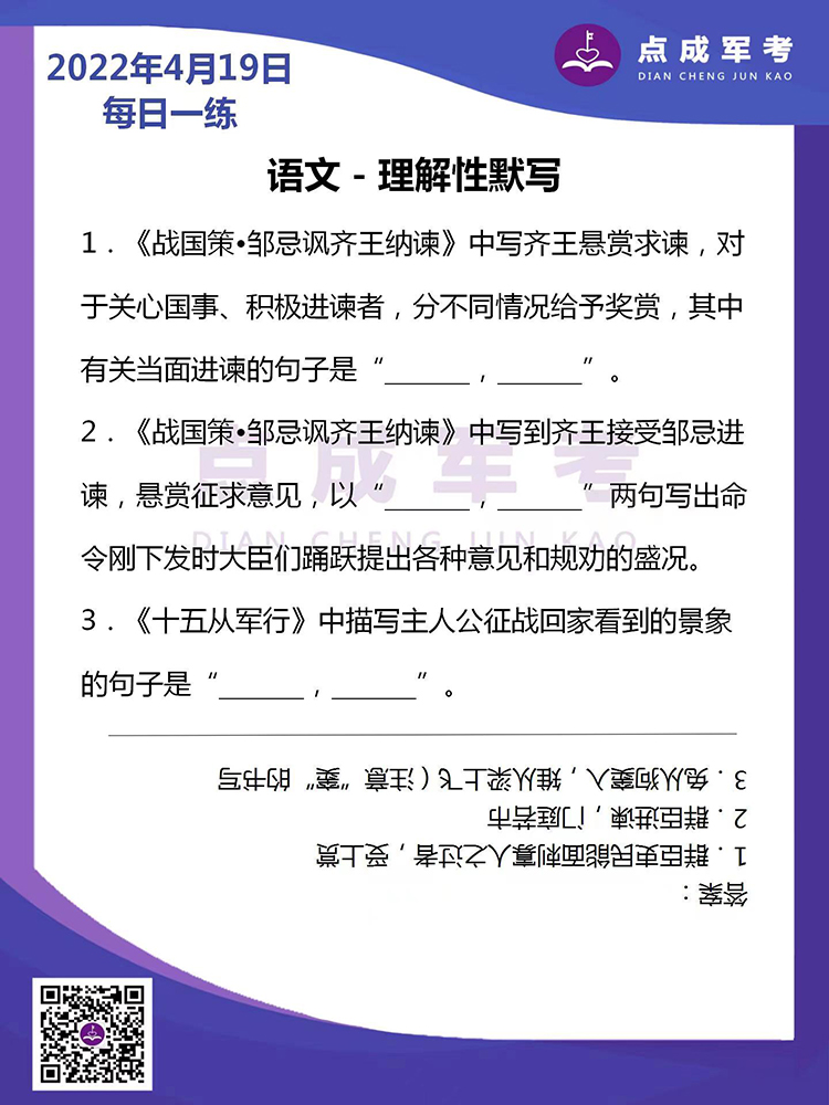 2022年4月19日每日一练｜语文-理解性默写