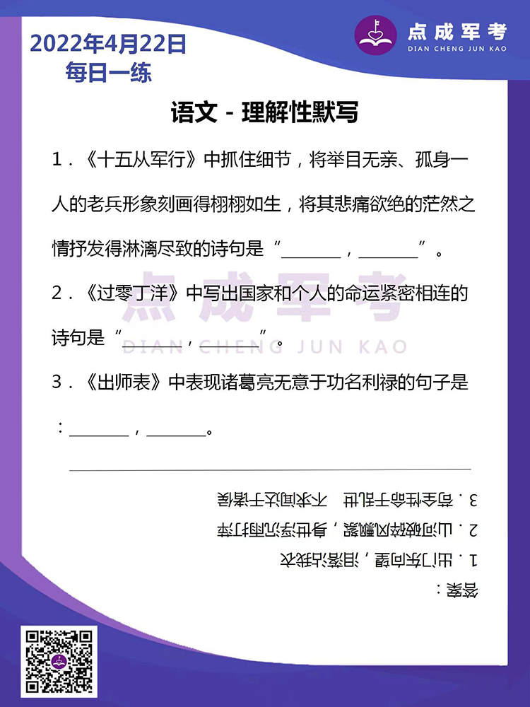 2022年4月22日每日一练｜语文-理解性默写