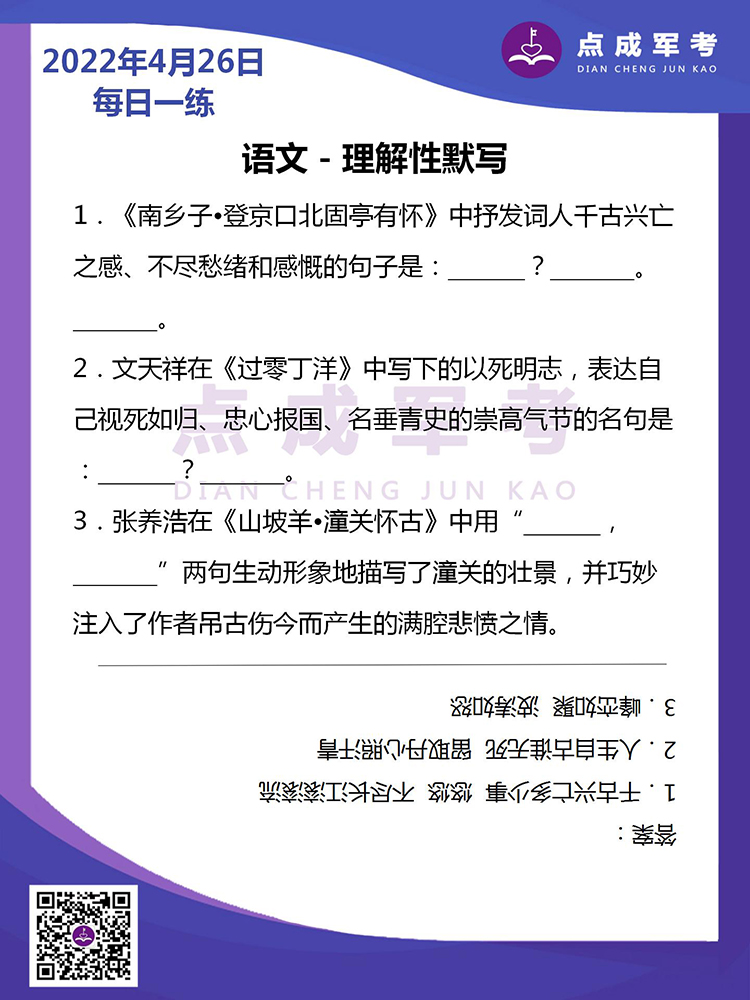 2022年4月26日每日一练｜语文-理解性默写