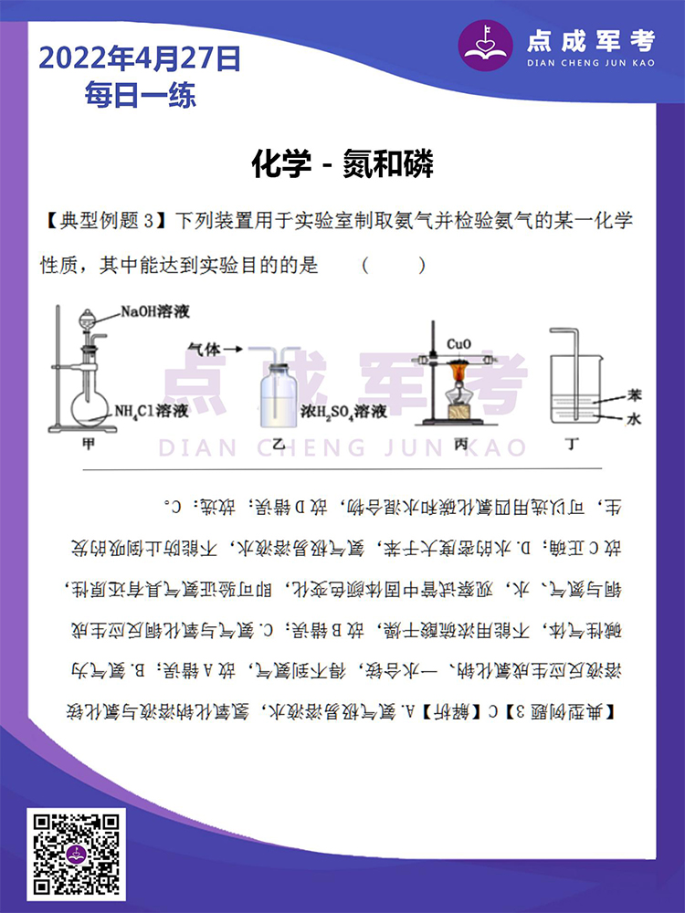 2022年4月27日每日一练｜化学-氮和磷