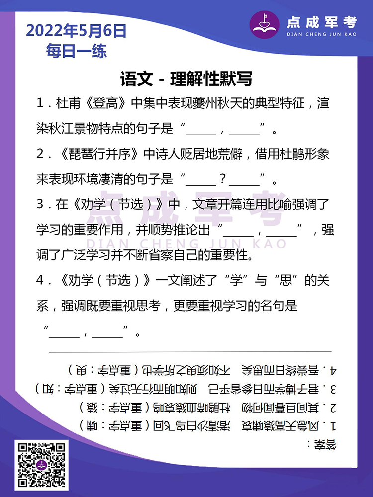 2022年5月6日每日一练｜语文-理解性默写