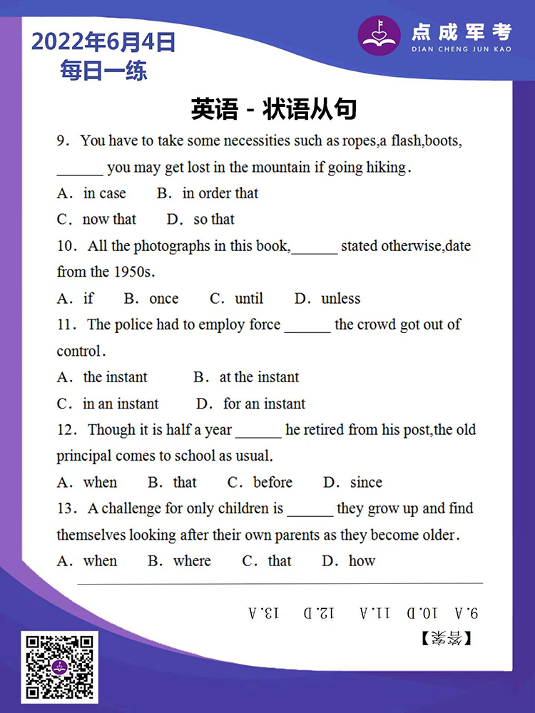 2022年6月4日每日一练｜英语-状语从句