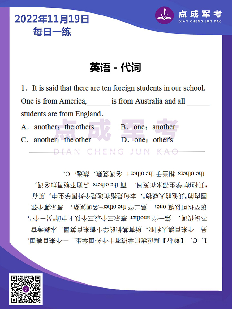 2022年11月19日每日一练｜英语-代词