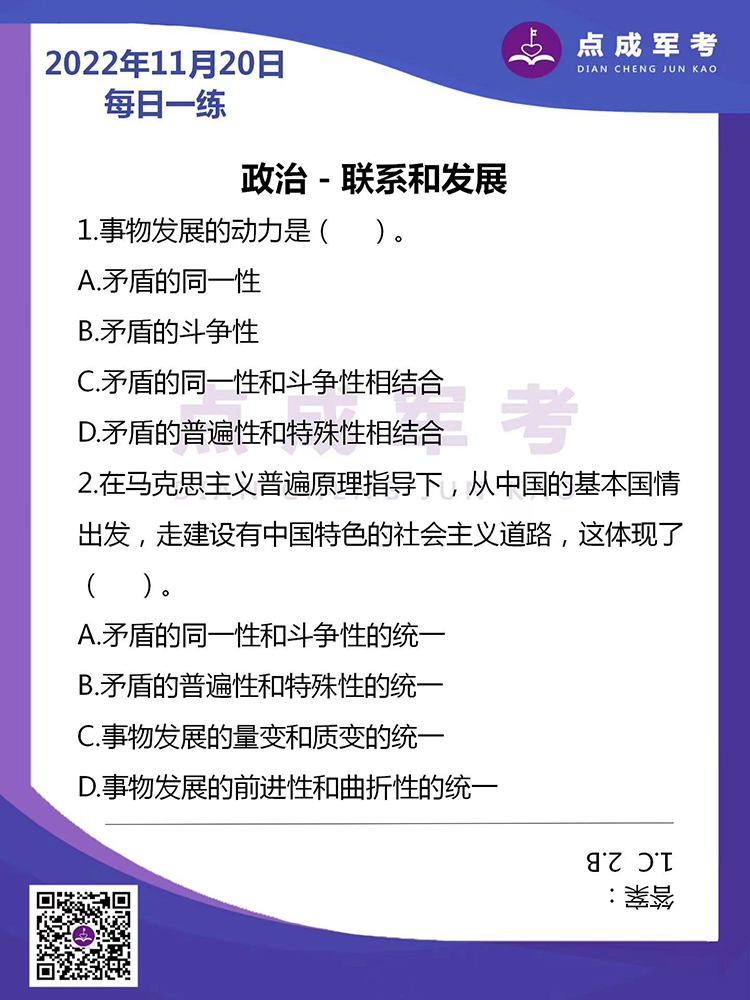 2022年11月20日每日一练｜政治-联系和发展