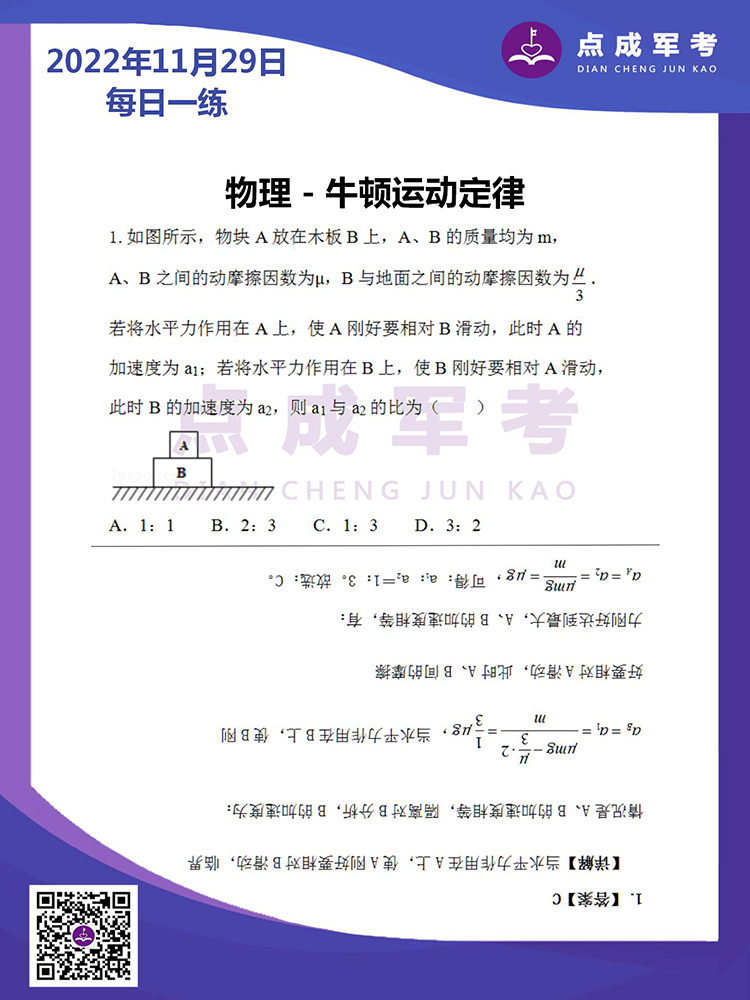 2022年11月29日每日一练｜物理-牛顿运动定律