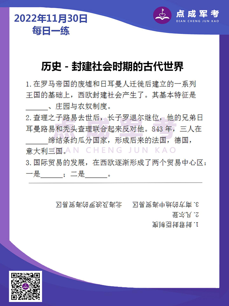 2022年11月30日每日一练｜历史-封建社会时期的古代世界