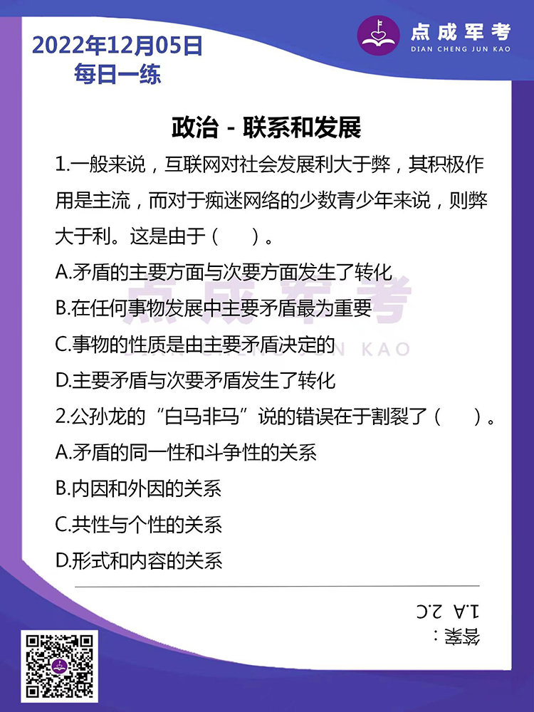 2022年12月5日每日一练｜政治-联系和发展