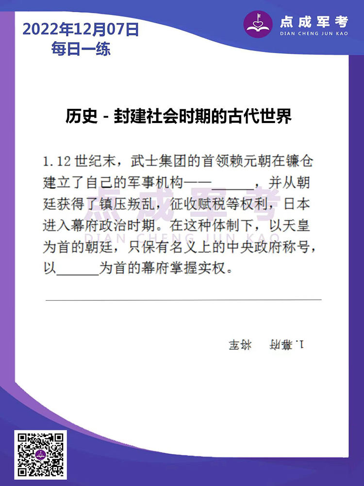 2022年12月7日每日一练｜历史-封建社会时期的古代世界