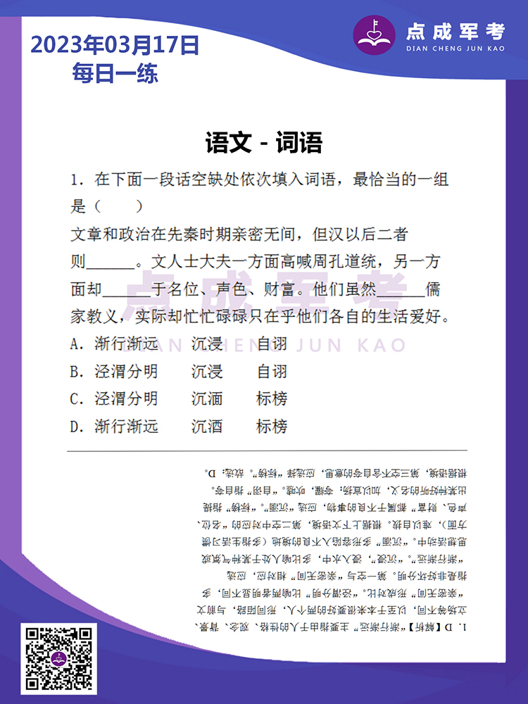 2023年3月17日每日一练｜语文-词语