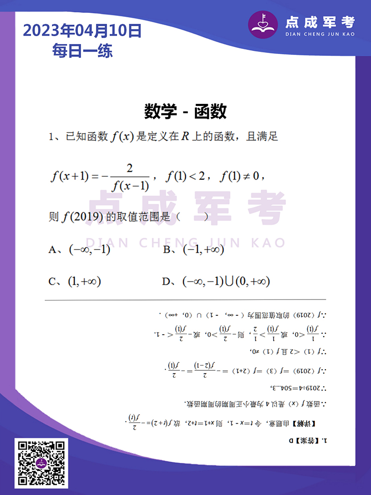 2023年4月10日每日一练｜数学-函数
