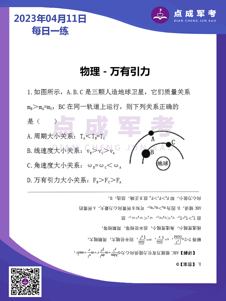 2023年4月11日每日一练｜物理-万有引力