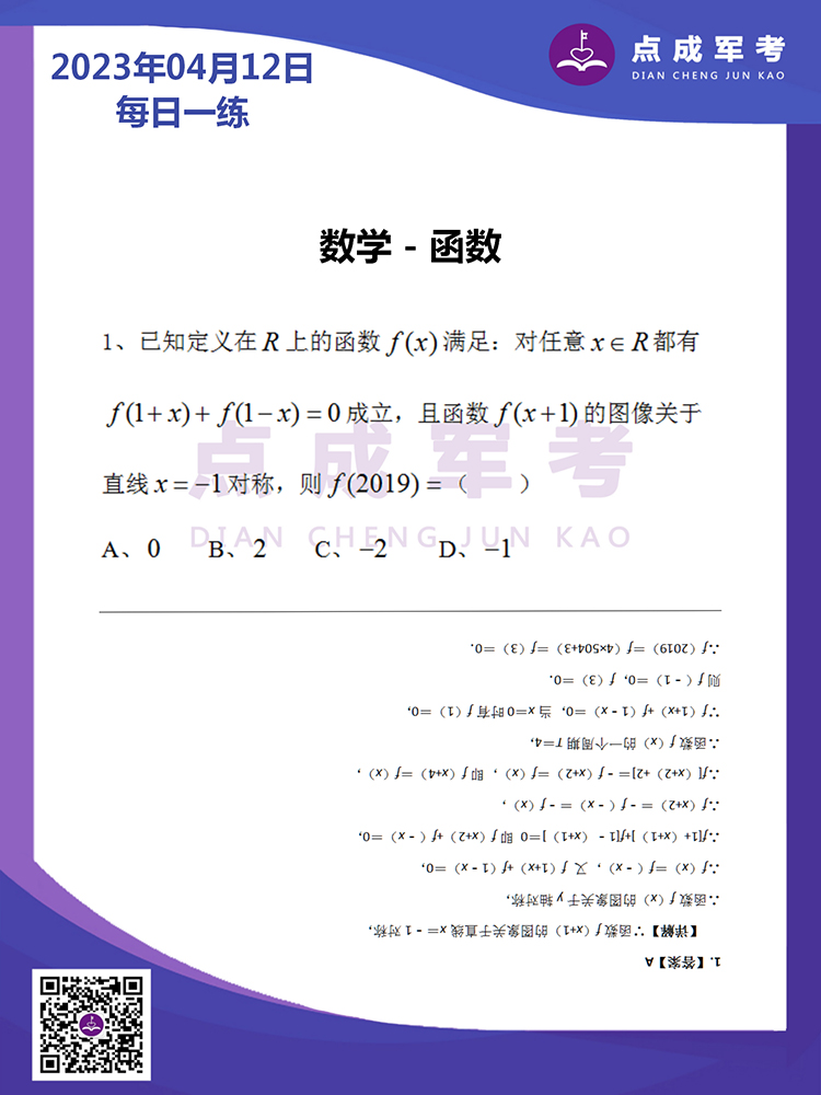 2023年4月12日每日一练｜数学-函数