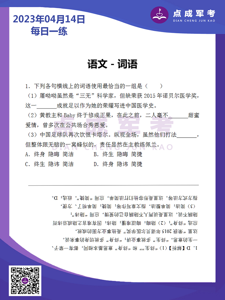 2023年4月14日每日一练｜语文-词语