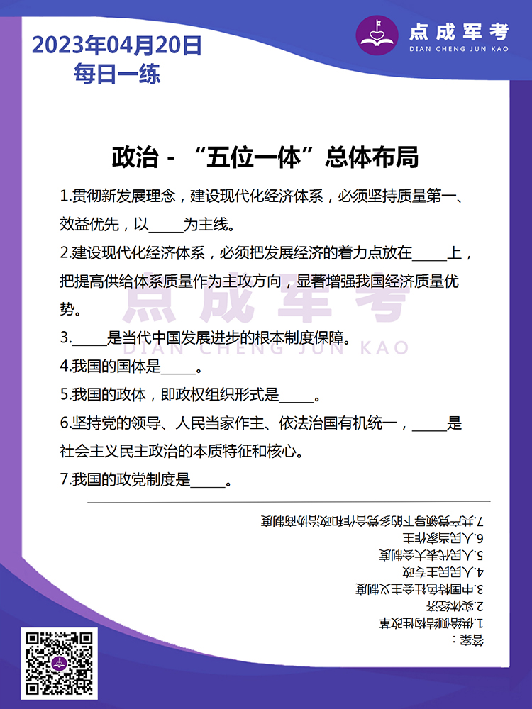 2023年4月20日每日一练｜政治-“五位一体”总体布局