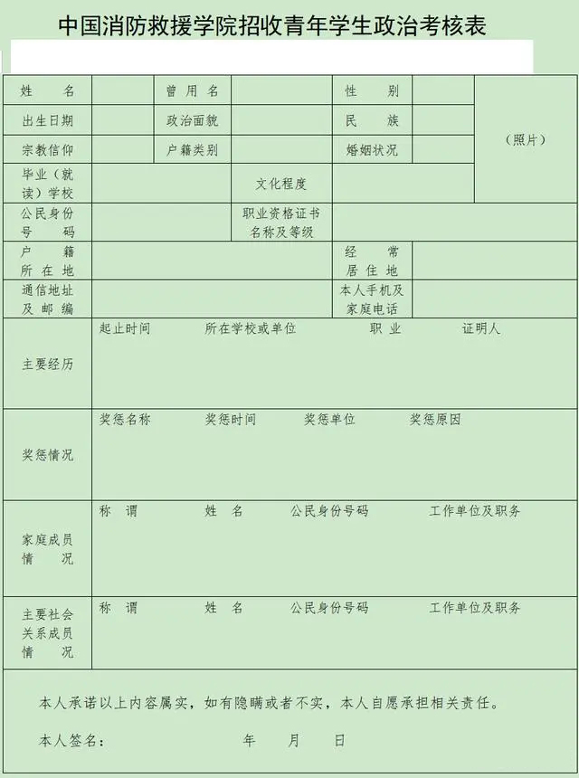 消防员报考中国消防救援学院需要满足哪些条件呢？点成军考