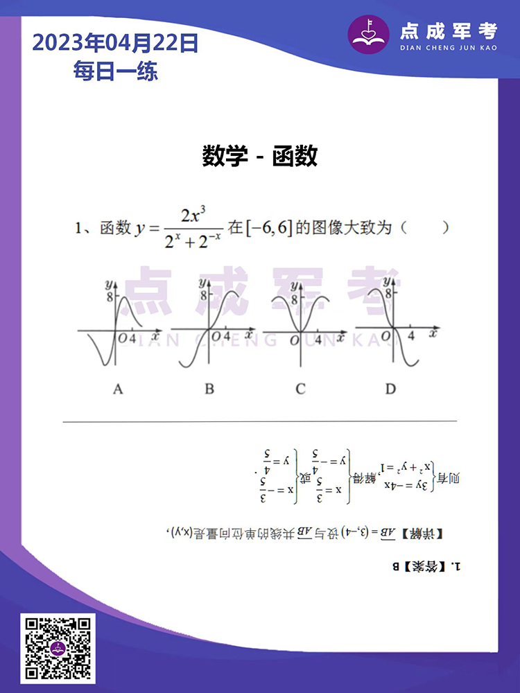 2023年4月22日每日一练｜数学-函数