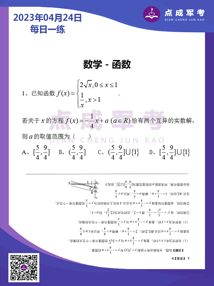 2023年4月24日每日一练｜数学-函数