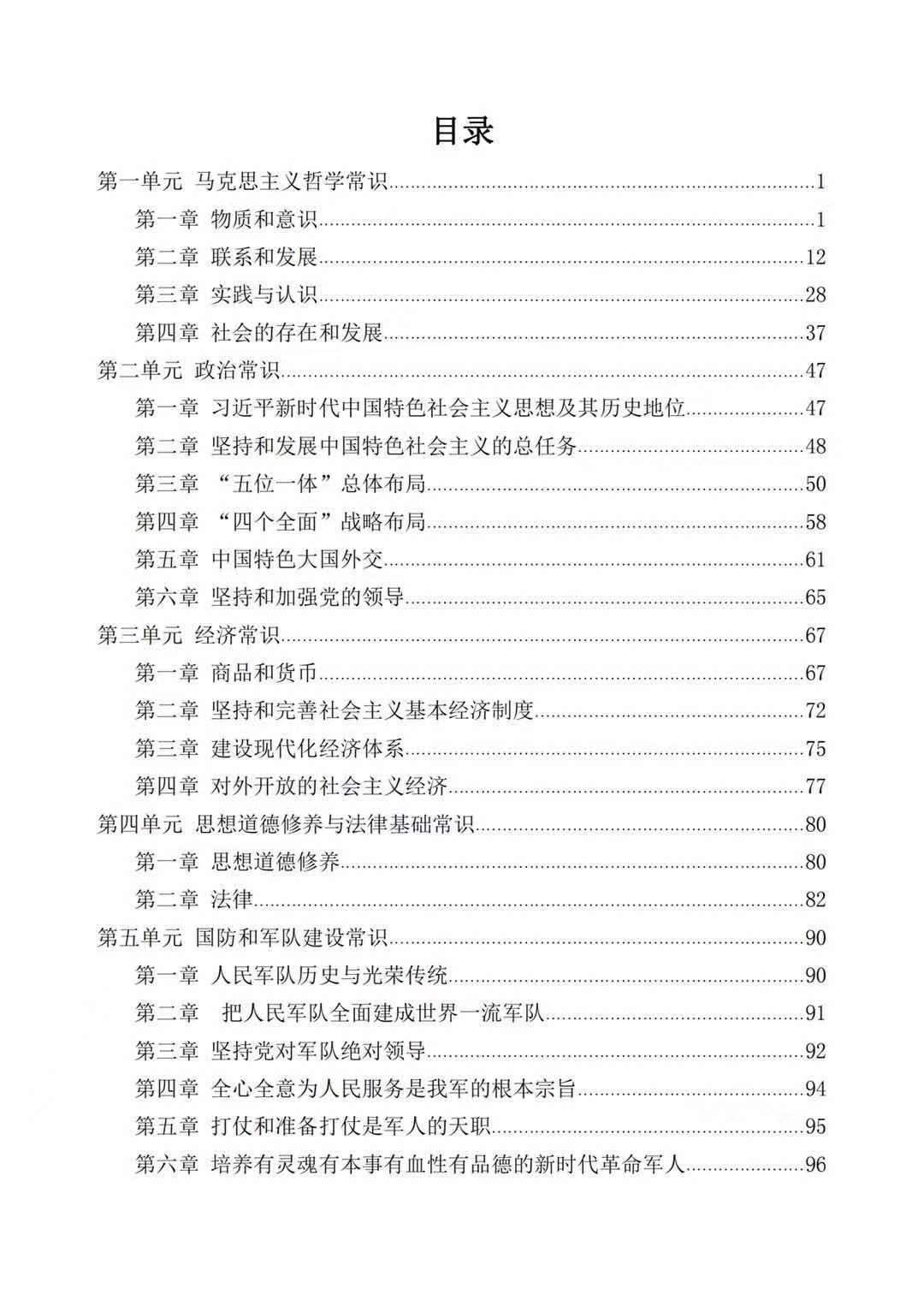 军事、政治选择必刷题(图4)