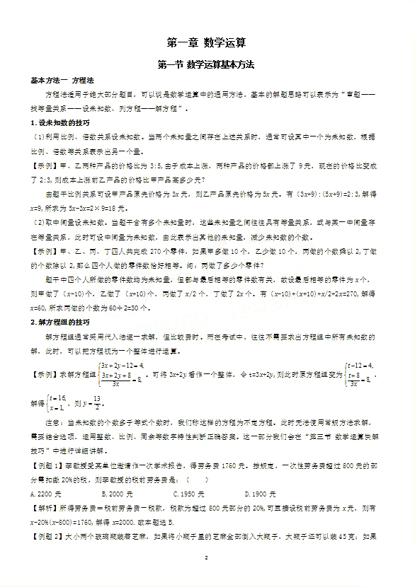 分析推理复习讲义(图2)