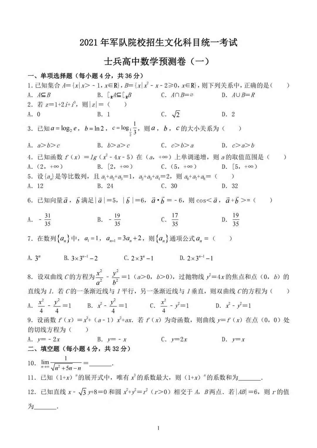 考前预测押题卷(图3)