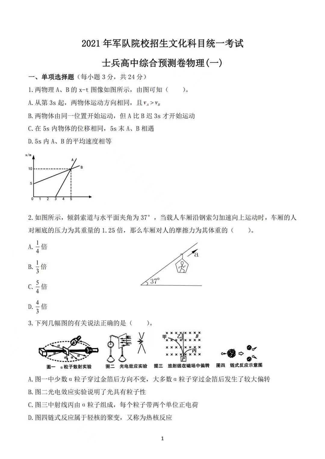 考前预测押题卷(图7)