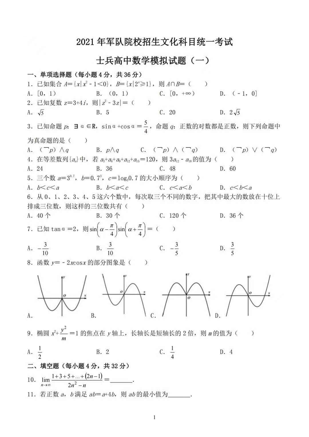 仿真模拟卷（各科10套）(图3)