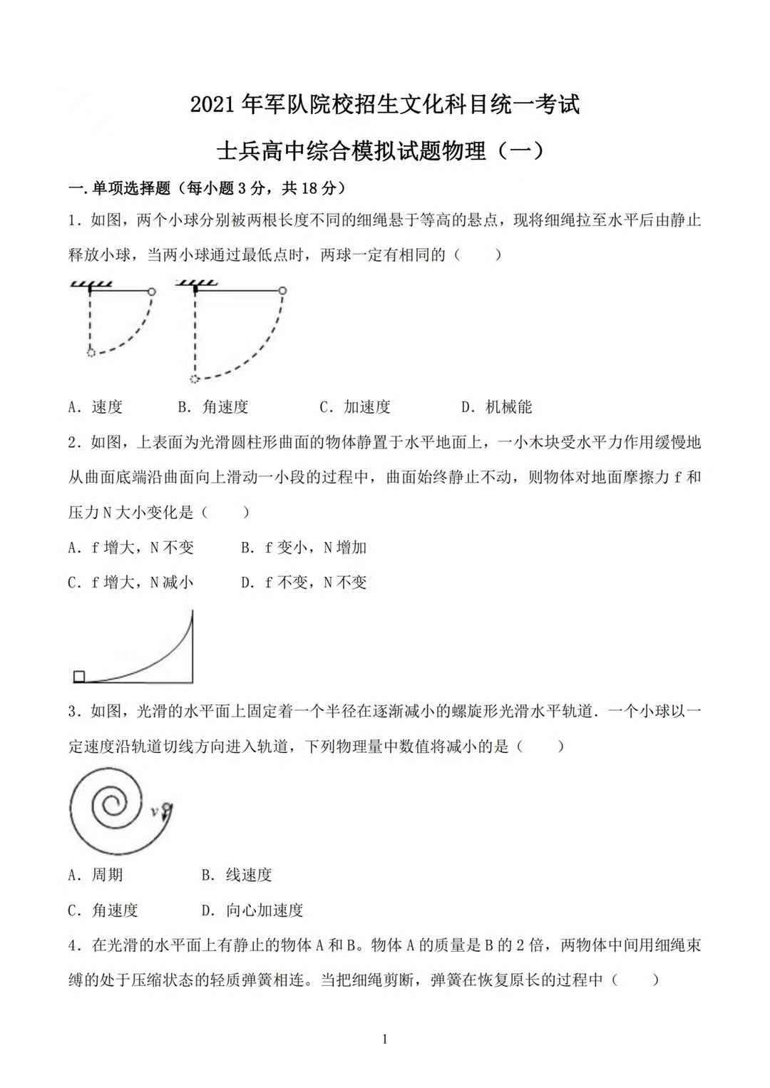 仿真模拟卷（各科10套）(图7)