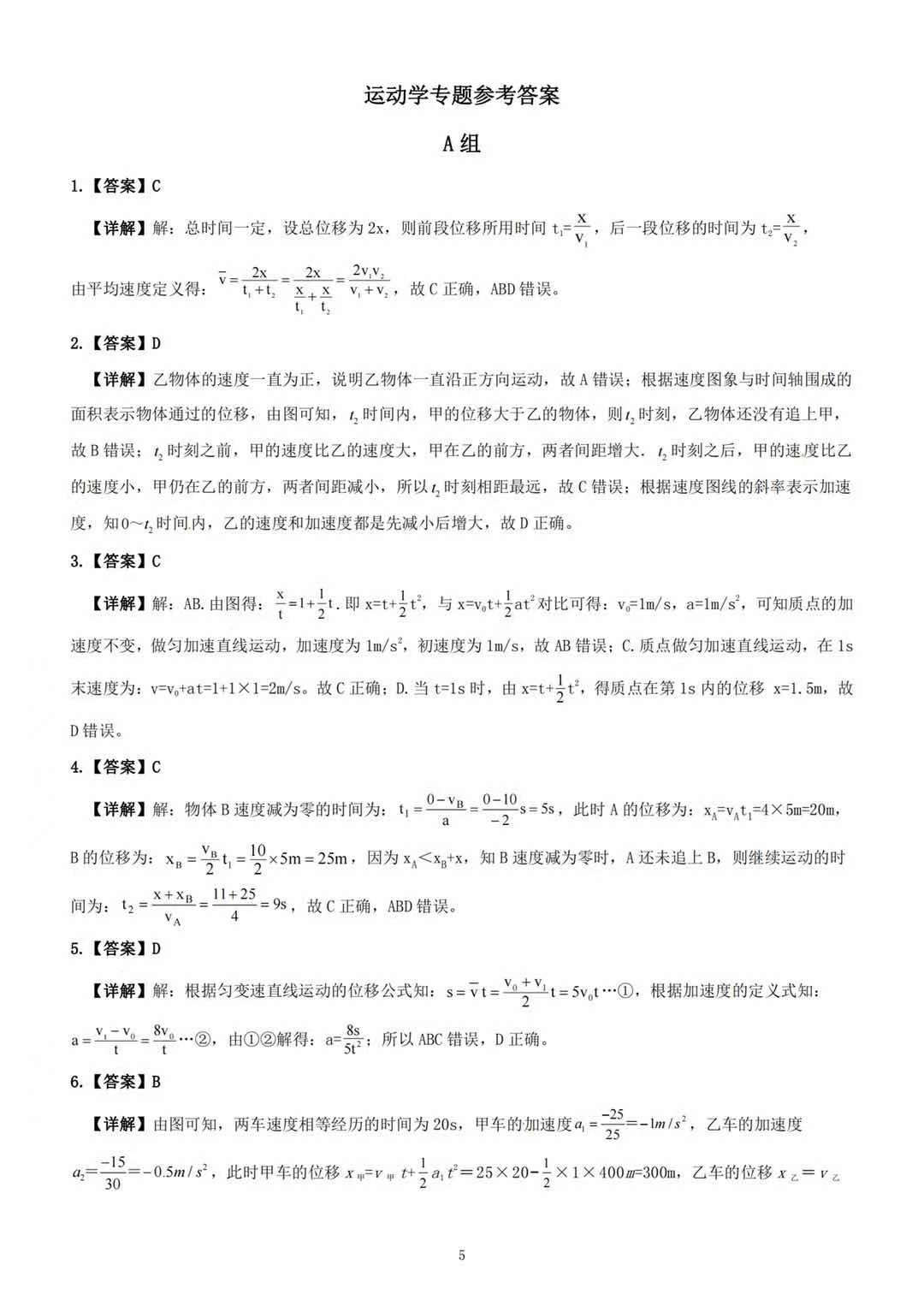 二轮理科专项训练(图6)