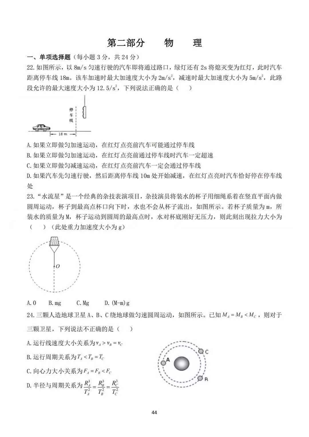 三年真题（2018-2020）(图8)