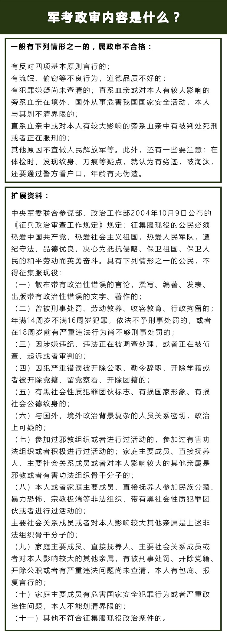 军考政审都包含哪些内容？一起来跟点成军考来了解一下把！