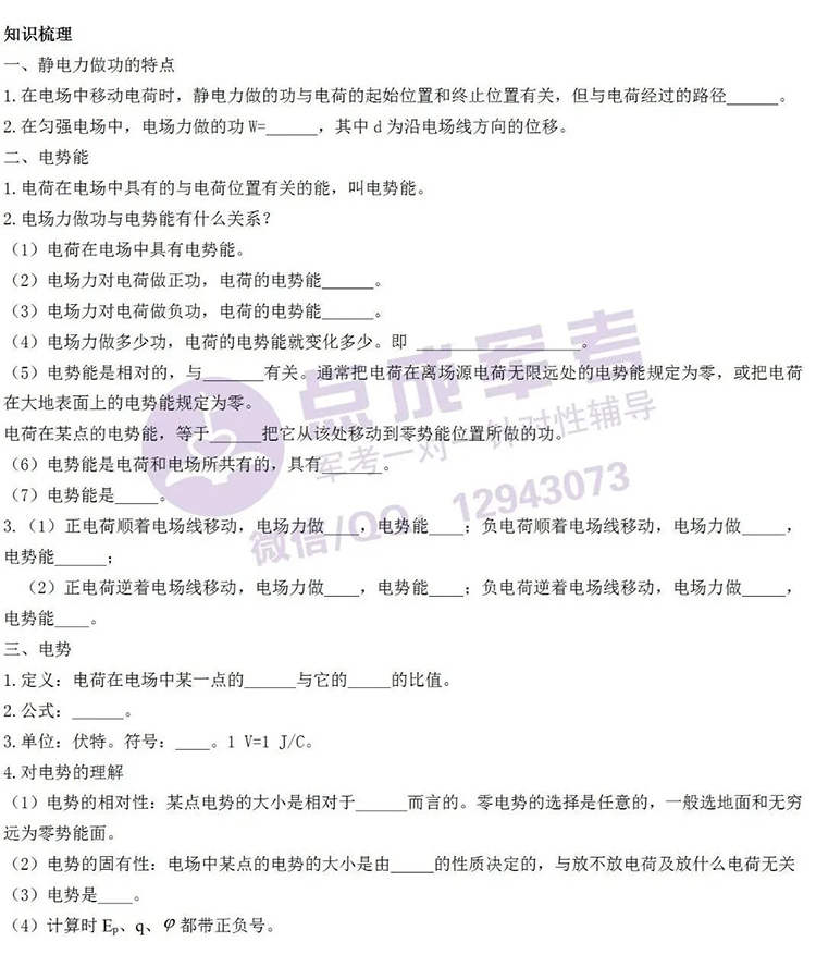 每日一练｜物理-电势能、电势(图1)