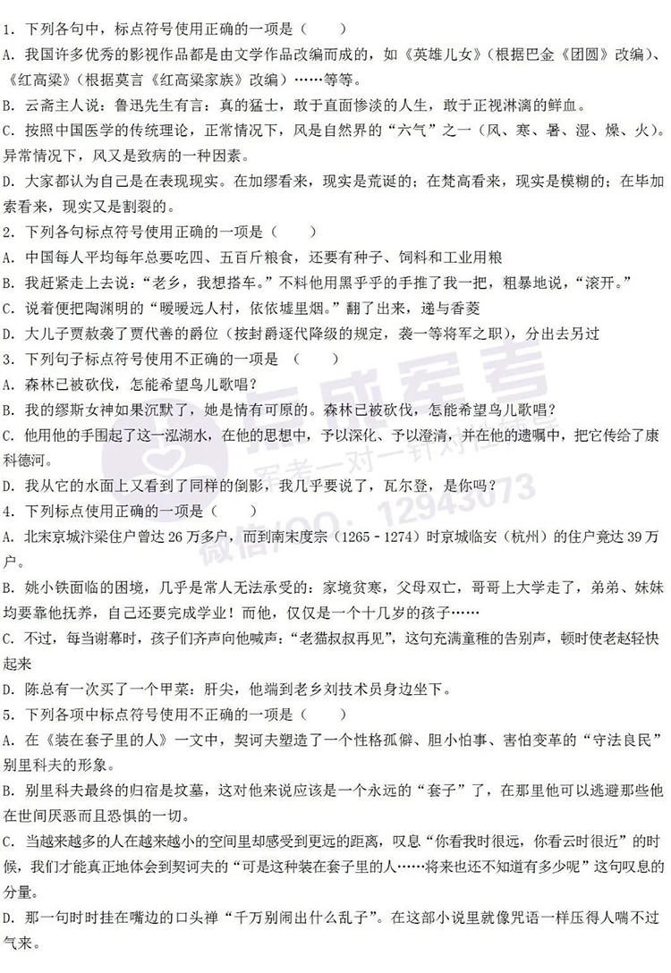 每日一练｜语文-标点符号（1）(图1)
