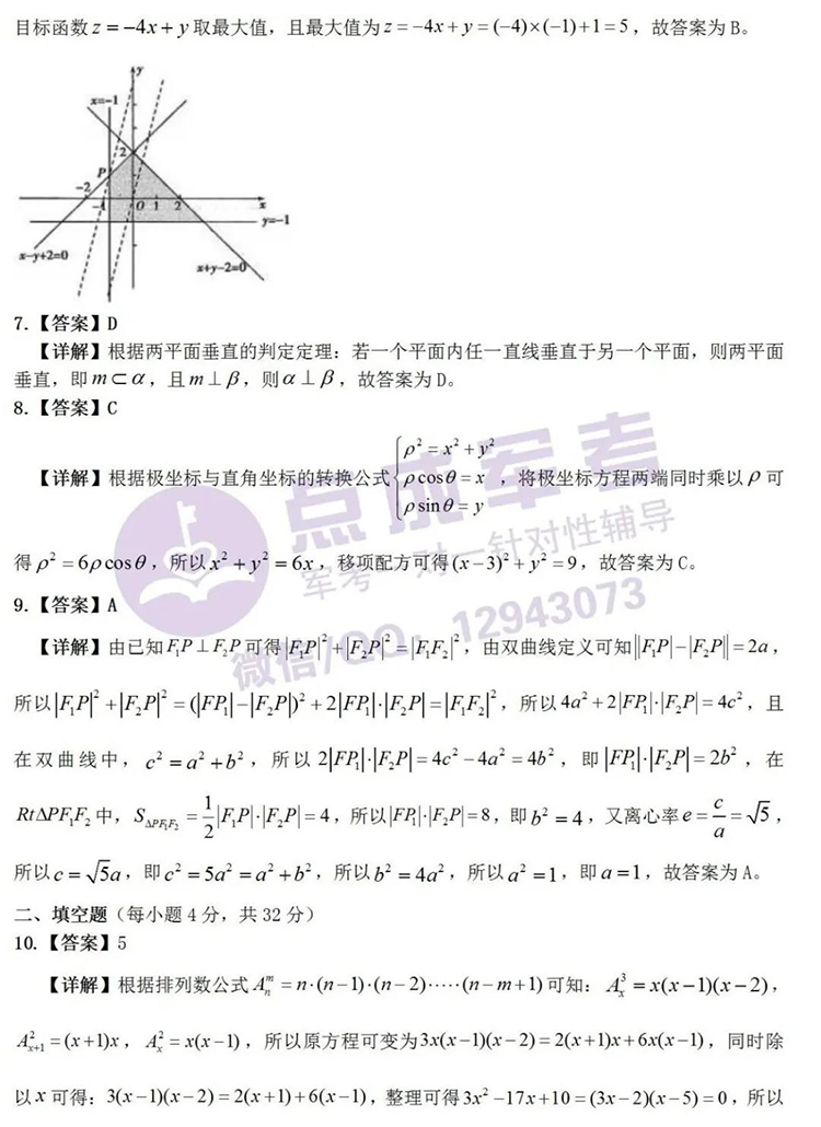 2021年军考真题详解（高中数学）(图2)