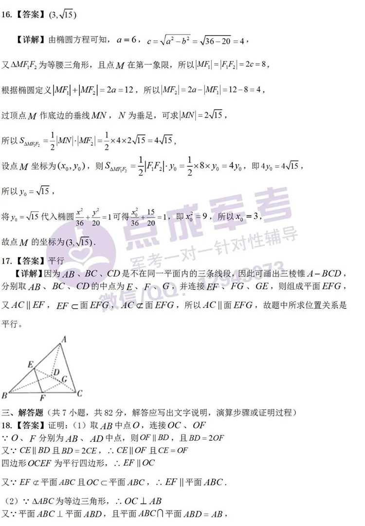 2021年军考真题详解（高中数学）(图4)