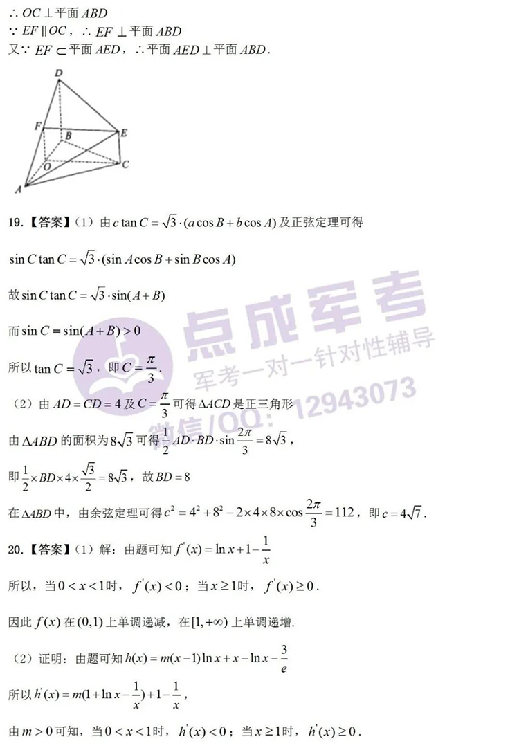 2021年军考真题详解（高中数学）(图5)