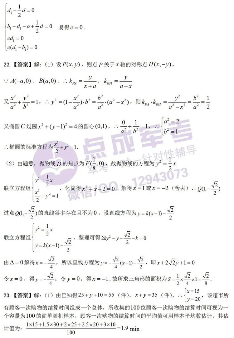 2021年军考真题详解（高中数学）(图7)