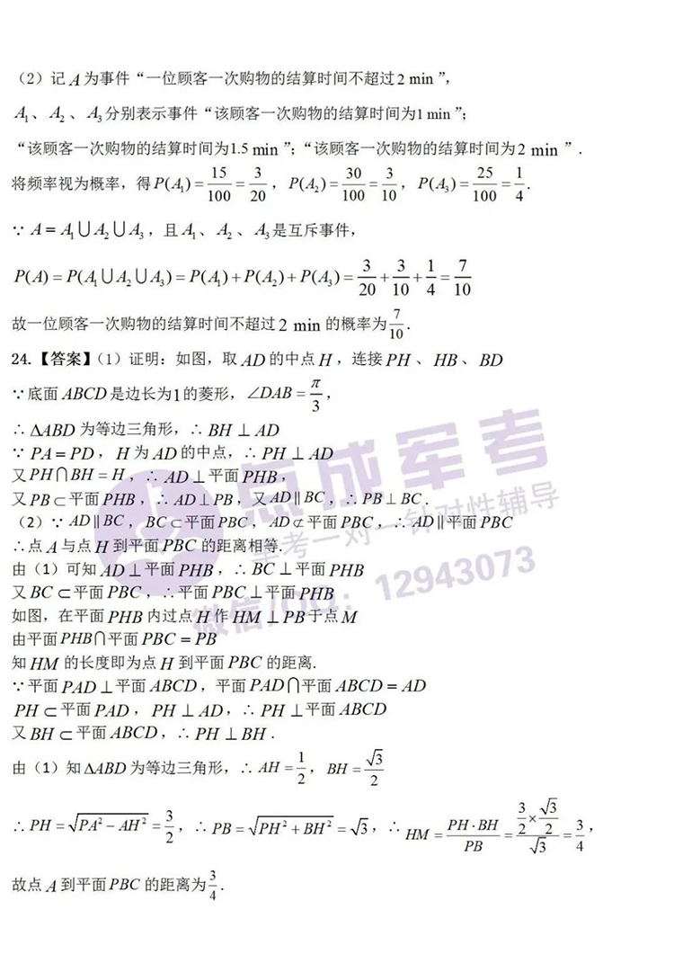 2021年军考真题详解（高中数学）(图8)