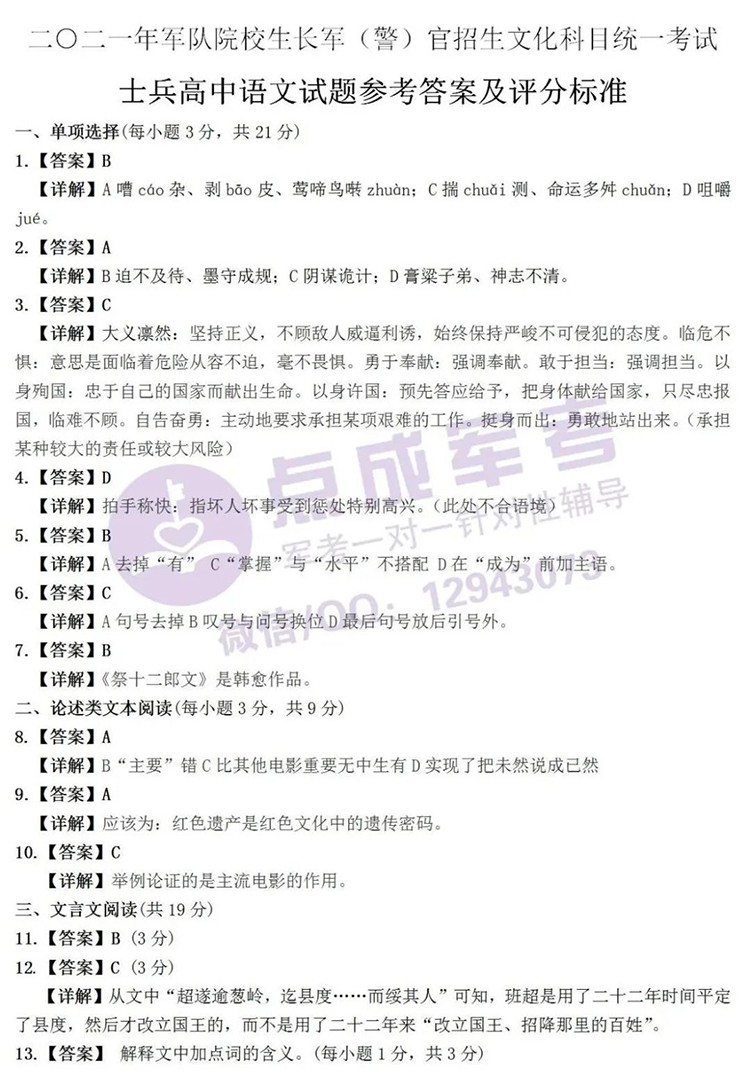 2021年军考真题详解（高中语文）(图1)