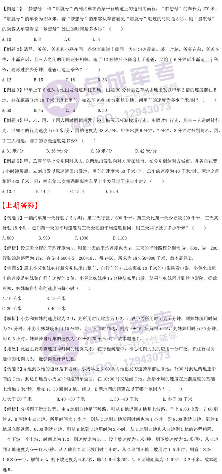 每日一练｜9月9日 提干-分析推理(图1)