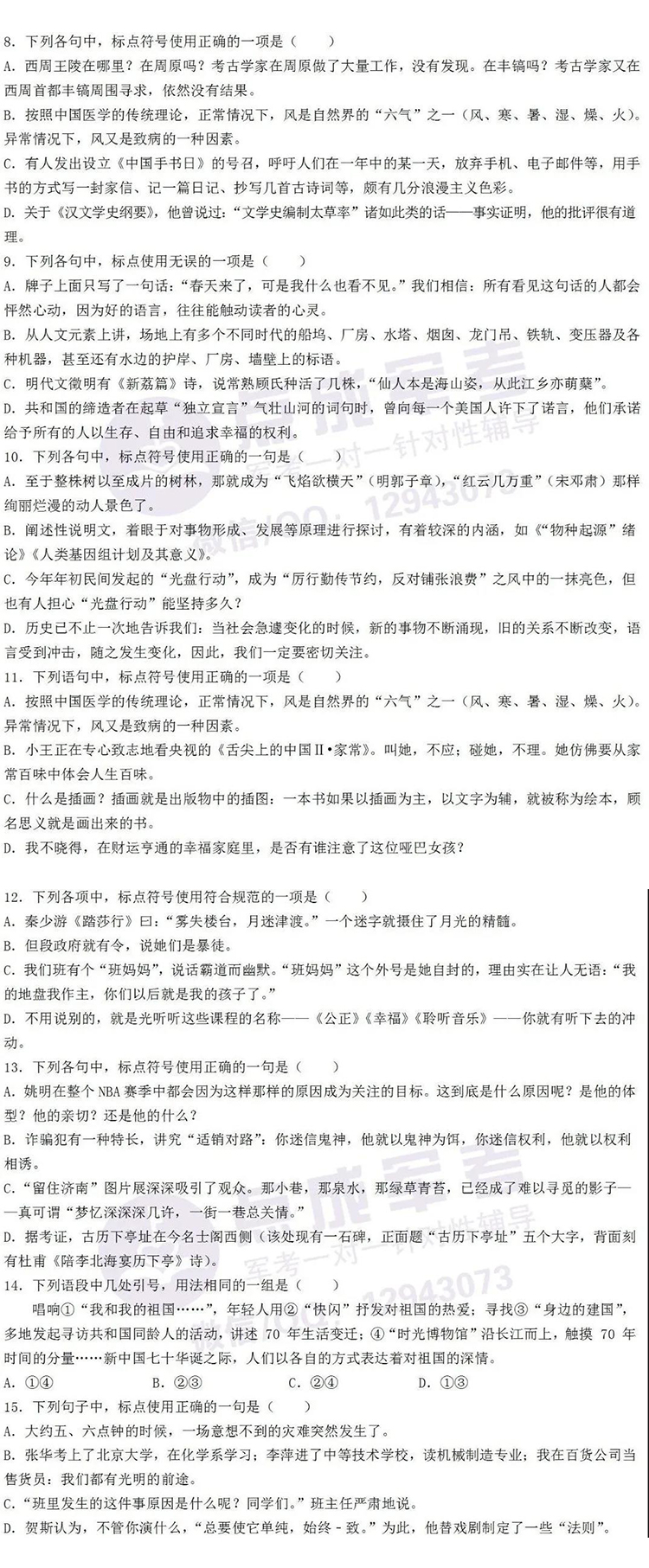 每日一练｜语文-标点符号（2）(图1)