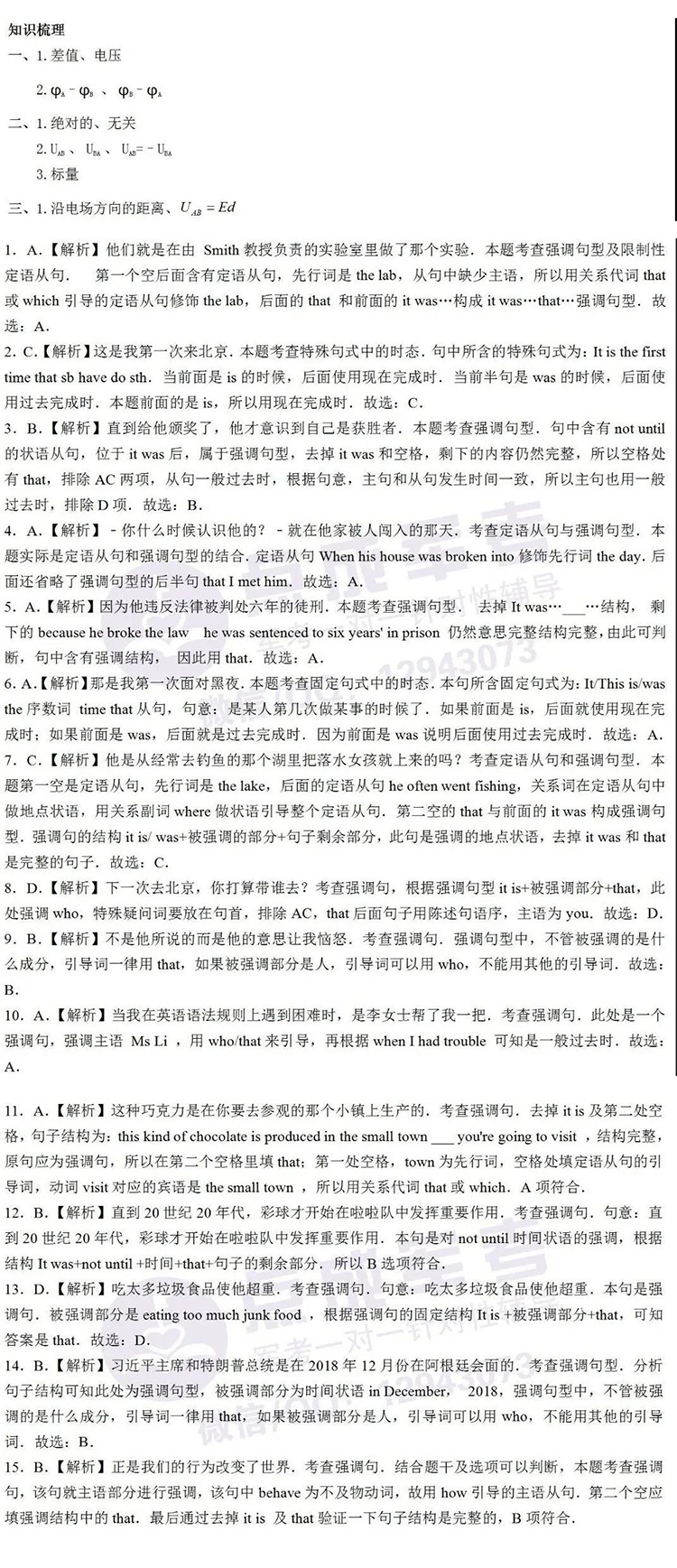 上期答案｜9月9日物理、英语答案(图1)