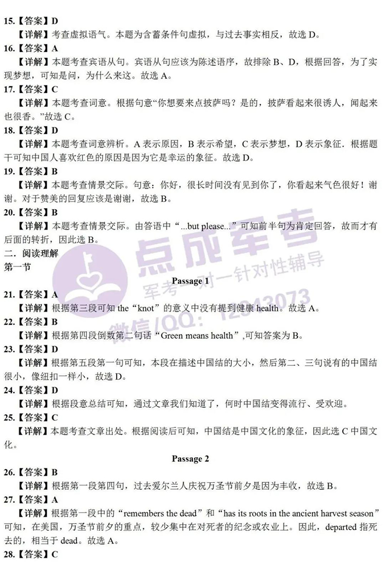 2021年军考真题详解（高中英语）(图2)