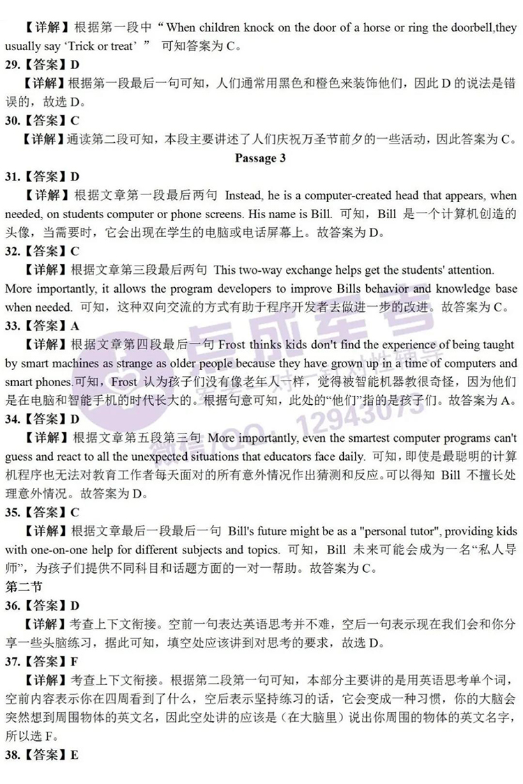 2021年军考真题详解（高中英语）(图3)