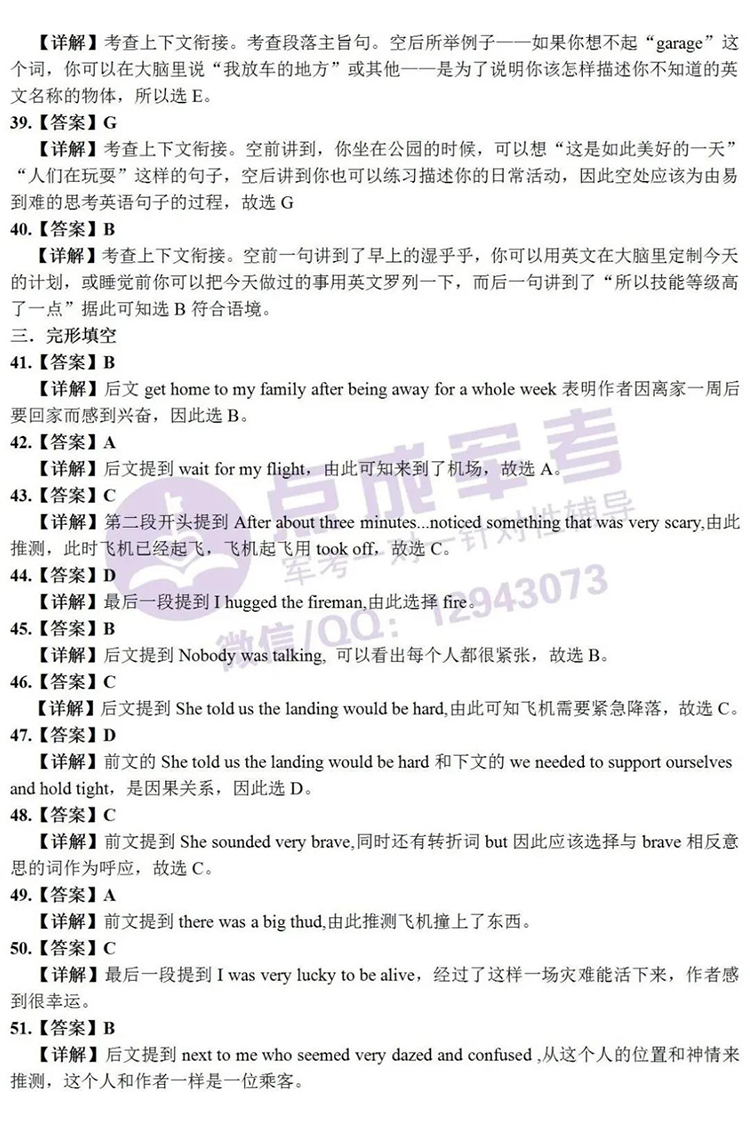 2021年军考真题详解（高中英语）(图4)
