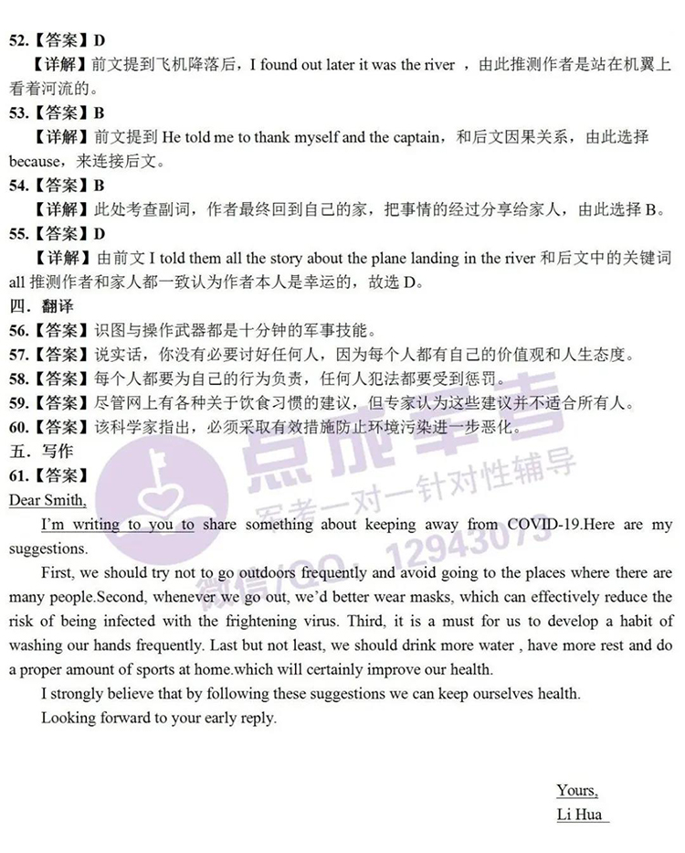 2021年军考真题详解（高中英语）(图5)