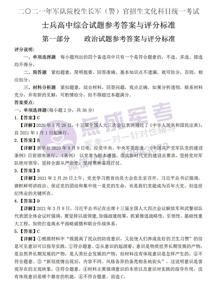2021年军考真题详解（高中综合）(图1)
