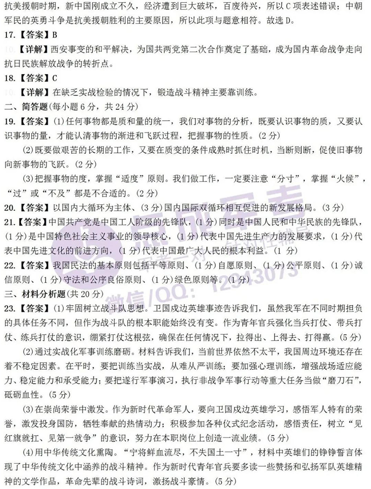 2021年军考真题详解（高中综合）(图3)